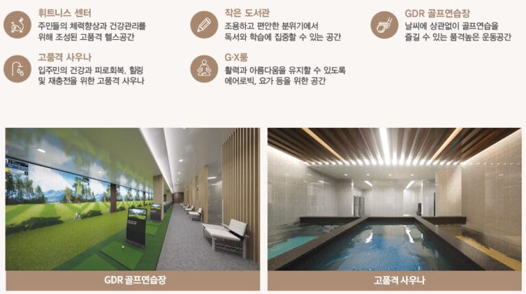 로제비앙 더센텀 커뮤니티 시설